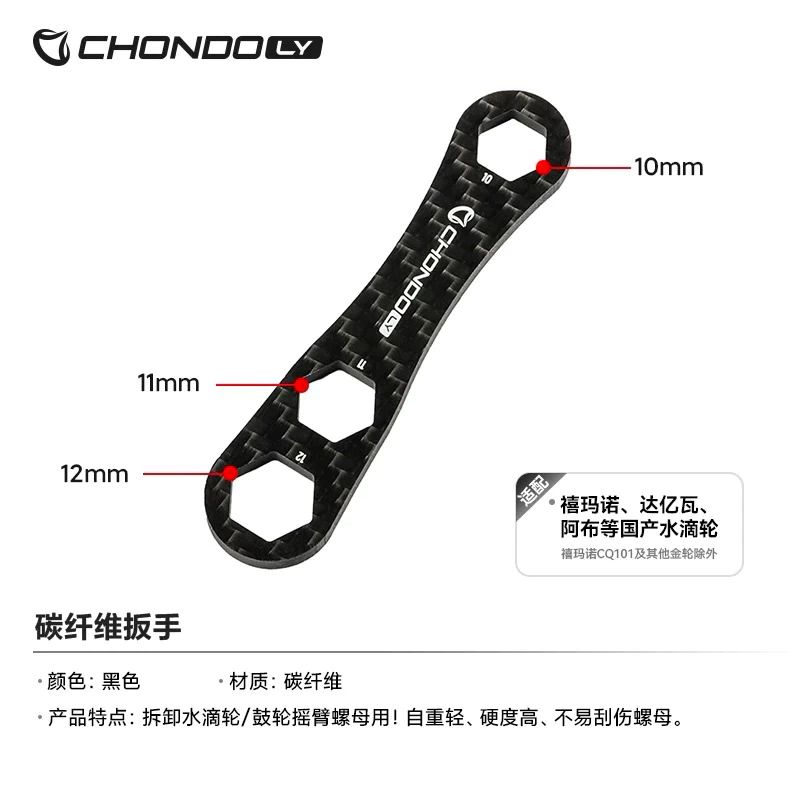 【LUREER】 PYL CHONDO 套筒式 六角扳手 碳纖維 把手 螺母 改裝 維修 保養 小烏龜 捲線器