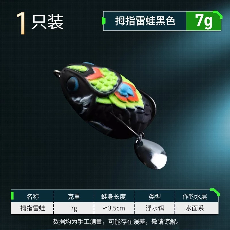 【LUREER】 360 拇指雷蛙 7克 <圖騰款> 路亞 雷強 雷蛙 泰國鱧