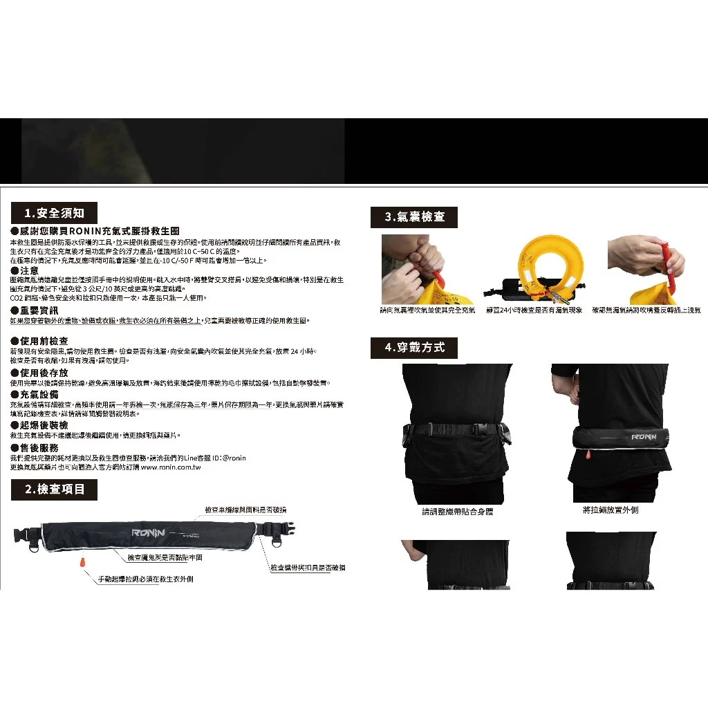 【LUREER】 RONIN INTO THE WILD 短版腰掛式充氣 救生衣 <ISO / CE雙重浮力安全認證>