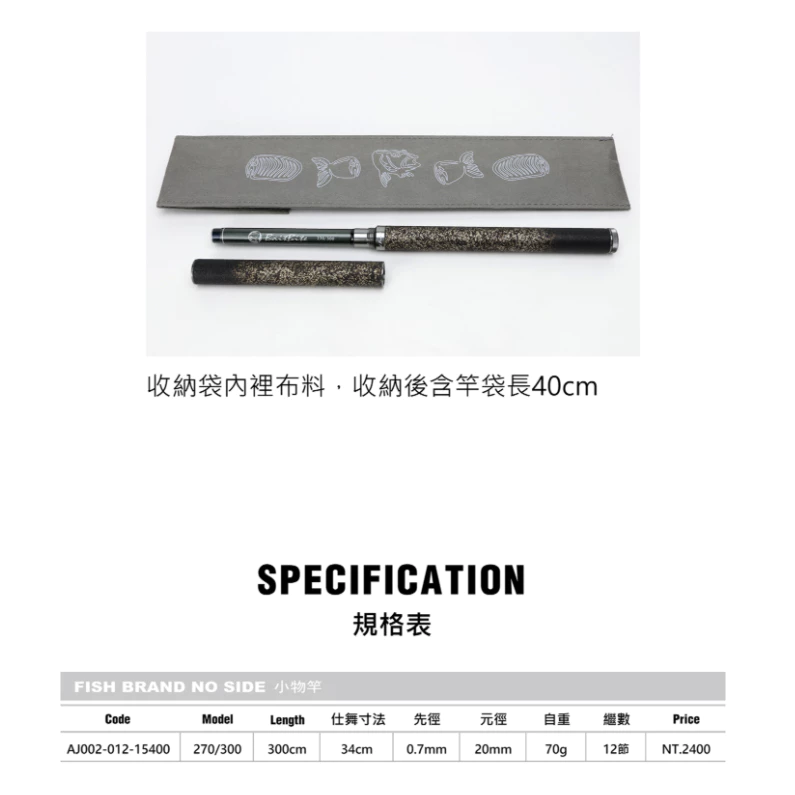 【LUREER】 WEFOX NO SIDE 小物竿 <ZOOM伸縮雙段調節系統> 270 300 手竿