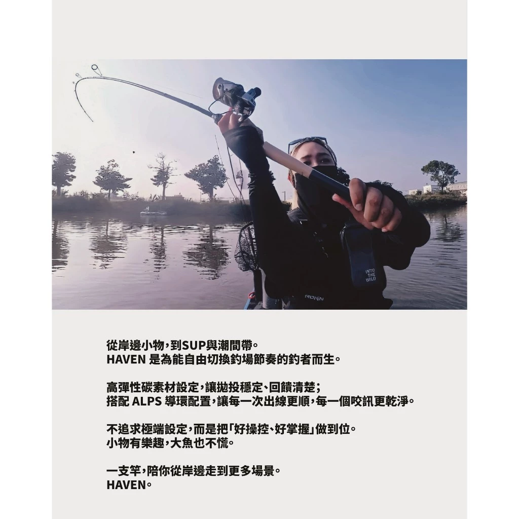 【LUREER】WEFOX 全方位 HAVEN 系列路亞竿 <岸邊小物、黑鱸管池> 路亞