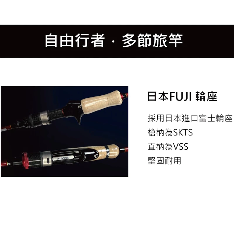 【LUREER】 KUYING 酷影 Freestyle Walker 自由行者 全系列 泛用旅竿 路亞竿 多節竿 旅竿