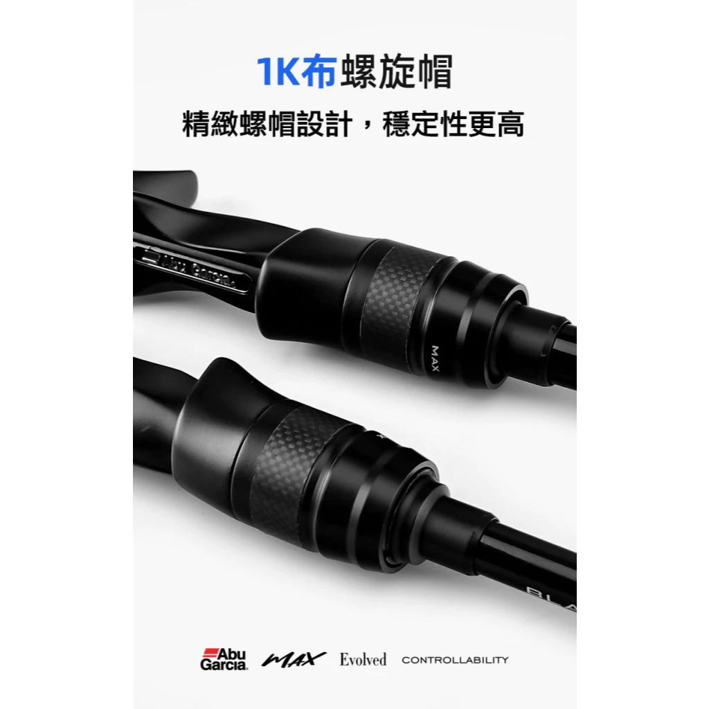 【LUREER】Abu Garcia NEW BLACK MAX 泛用竿 <X45交叉編織> 路亞 大餌 雷強竿 岸拋