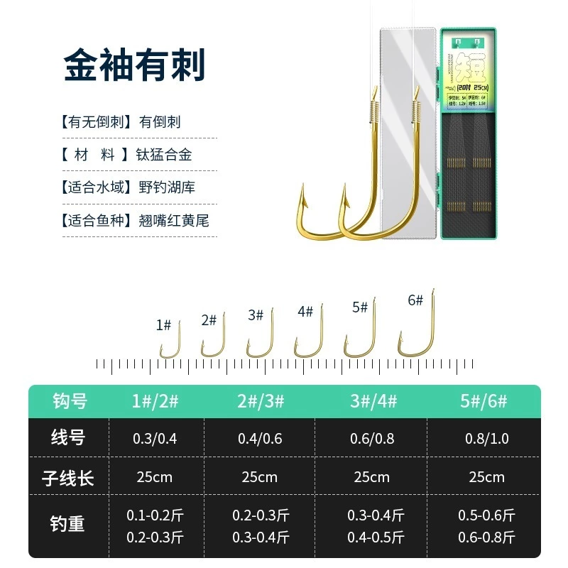 【LUREER】 手竿綁好鉤組 倒刺金袖鉤 20付 手竿 浮標 池釣 溪釣 吳郭魚 紅魔鬼 溪哥 馬口