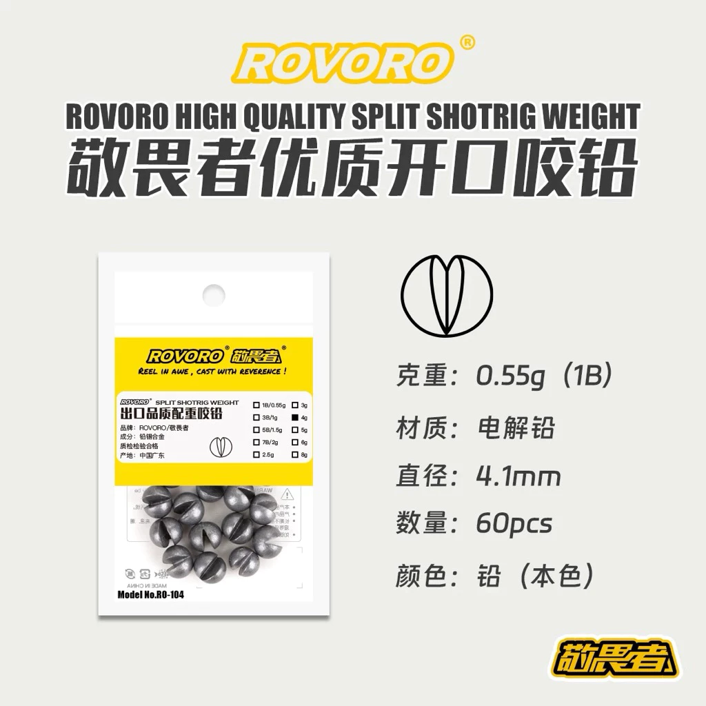 【LUREER】ROVORO 優質開口咬鉛 助投器 0.55克-8克 微物釣組 毛鉤 路亞 咬鉛 軟蟲