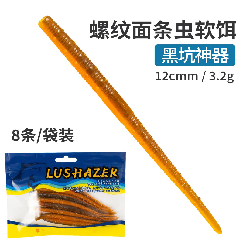 【LUREER】 螺紋麵條蟲 12CM/3.2G 特製加味 一包8入 黑鱸 軟蟲 路亞 鱸魚 棒蟲 蚯蚓 管池