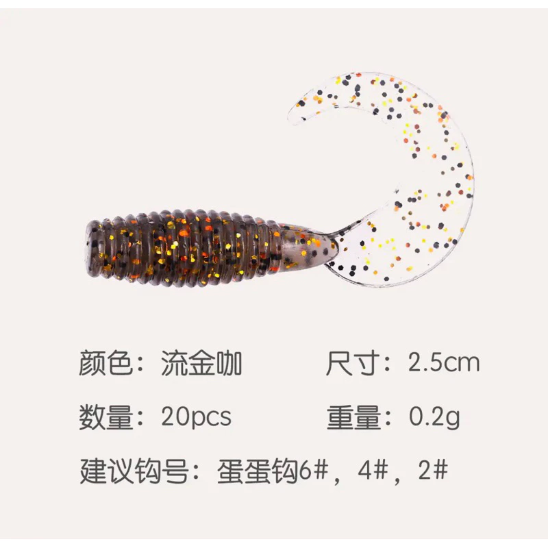 【LUREER】 ROVORO 小卷尾蟲 2.5公分/3.5公分 20入 「加味」 軟蟲 捲尾 根魚 鉛頭鉤 曲柄鉤
