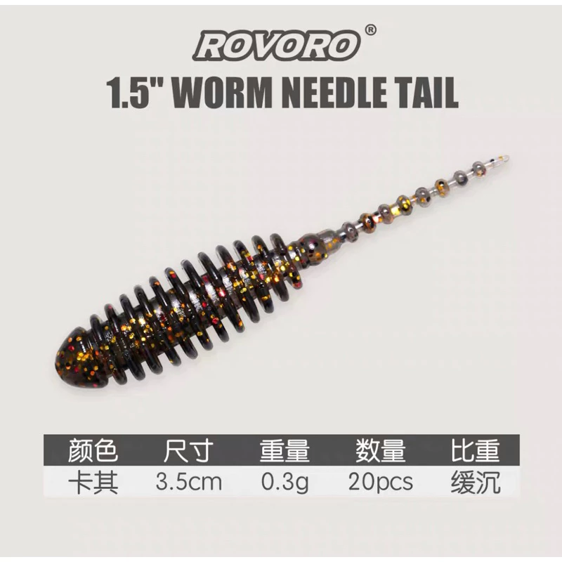 【LUREER】 ROVORO 針尾蟲 3.5公分/5公分 20入 軟蟲 微物 路亞 根魚
