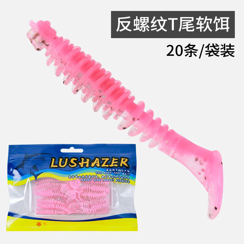 【LUREER】 反螺紋 T尾軟蟲 5公分 20入一包 添加誘魚劑 加味 加大T尾 軟蟲 路亞 T尾