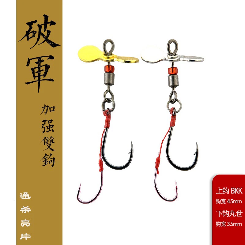 【LUREER】飛旋雙鉤 亮片 / 螺旋槳 BKK鉤 熱銷款 路亞 馬口 溪哥 苦槽 助投器 瓜子亮片