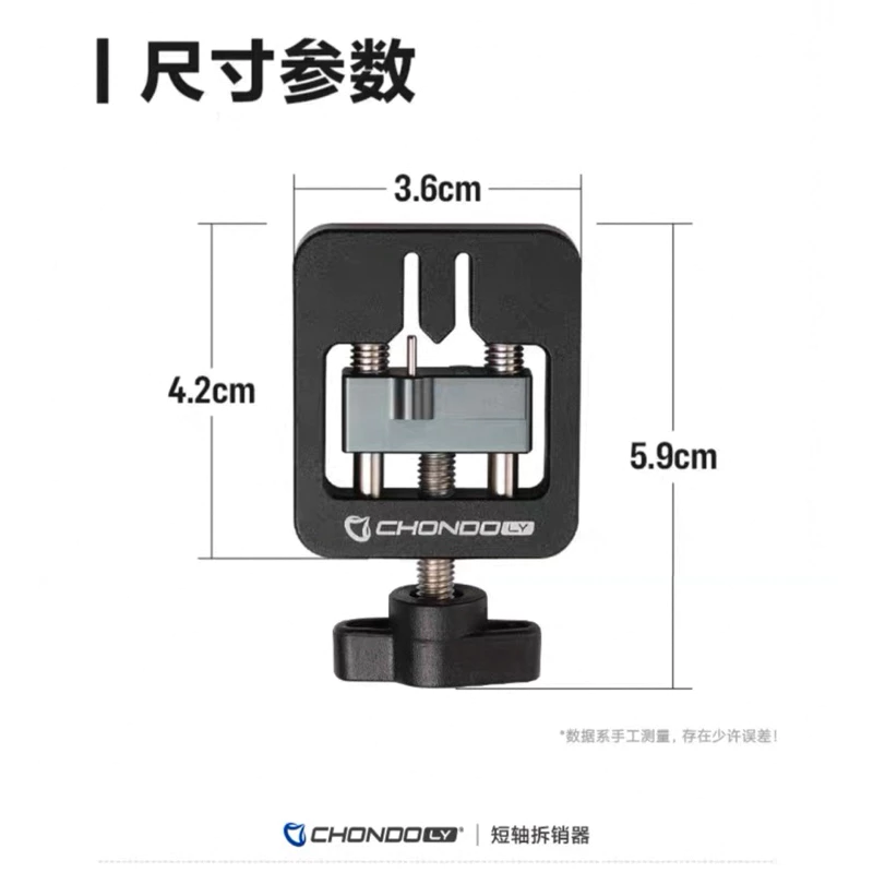 【LUREER】 PYL CHONDO 拆銷器 《專業版》 退PIN器 （短軸拆銷器） 小烏龜 改裝 保養 培林 捲線器