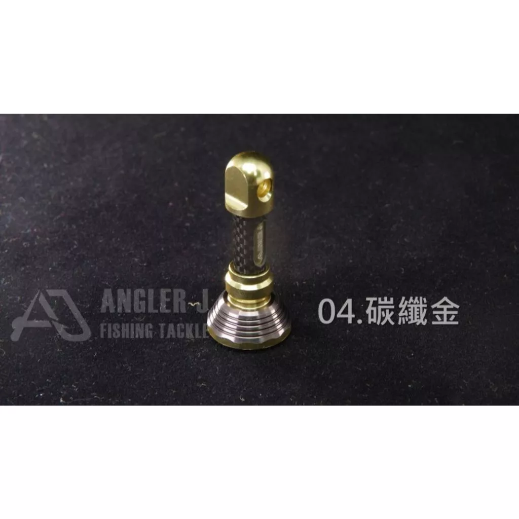 【LUREER】 AJ 鋁合金短款防撞桿 42mm短款 適用 ABU/DAIWA/SHIMANO 防撞桿 平衡桿