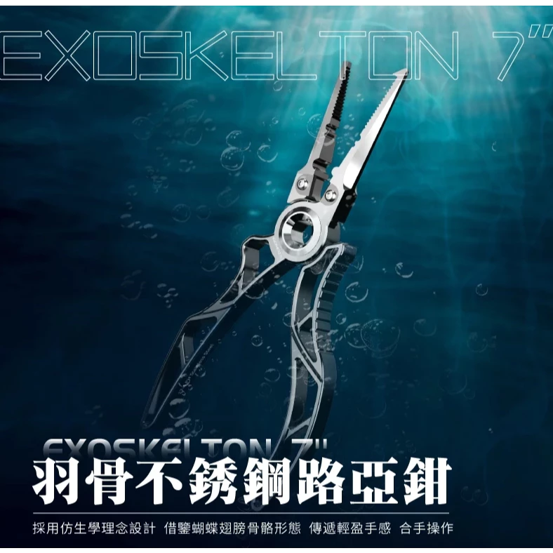 【LUREER】 GOMEXUS SUS7 羽骨 不鏽鋼路亞鉗 <自重132克> 耐腐蝕 高耐用 路亞 路亞鉗