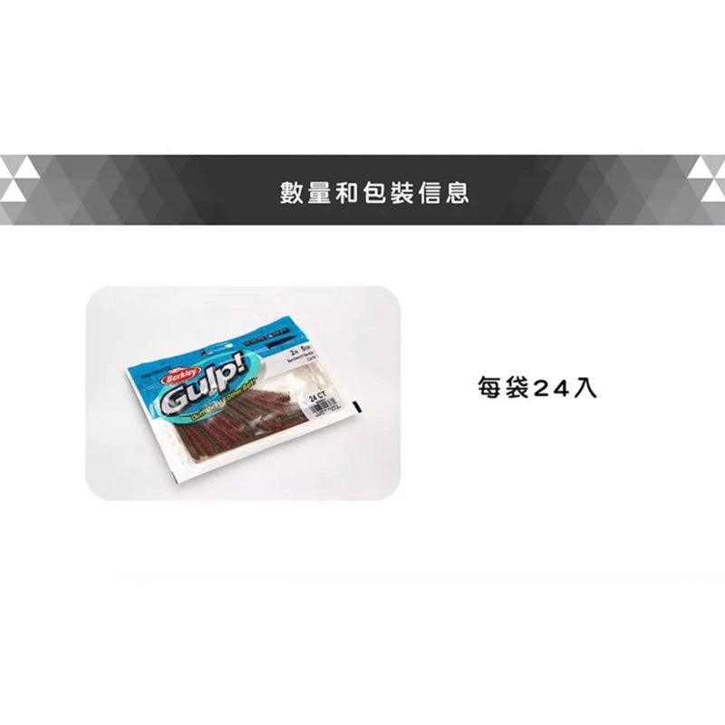 【LUREER】 Berkley Gulp 2” 臭蟲 有汁入味沙蟲 24入 貝克力 根魚 根釣 軟蟲 路亞 釣魚用