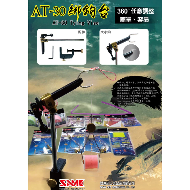 【LUREER】 SAME 莎美 AT-30 綁鉤台 / 底座 < 鐵板鉤 毛鉤 魚皮鉤 金蔥 飄帶 鉤子 >