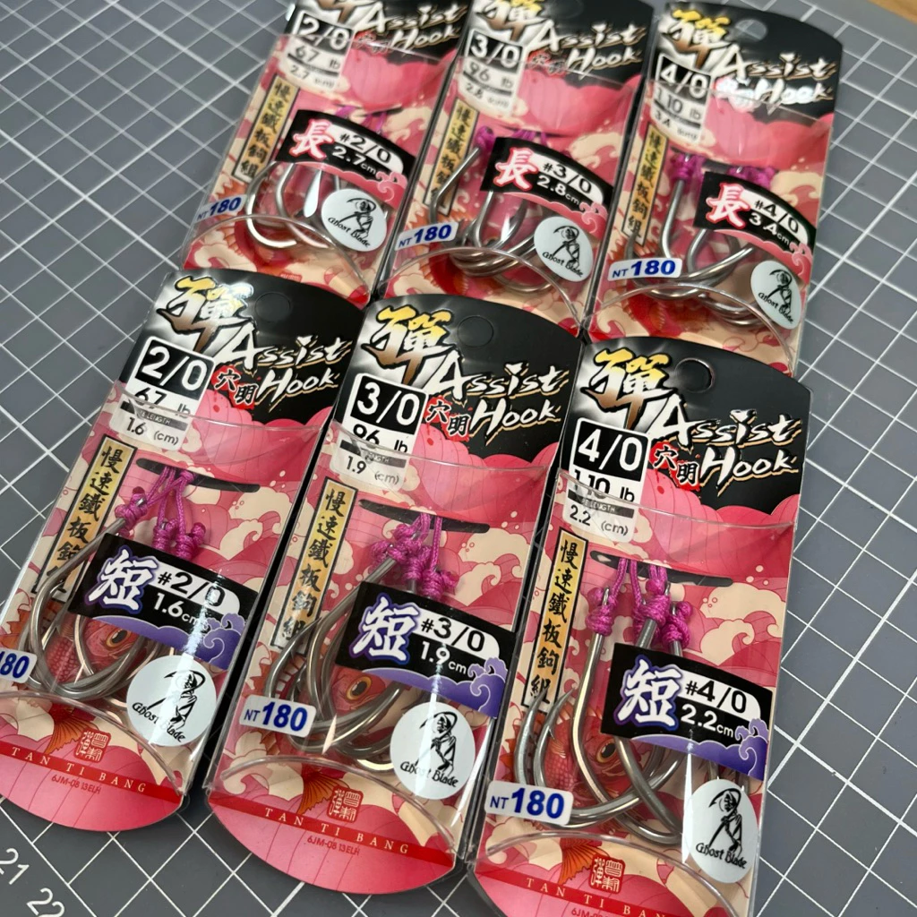 【LUREER】 WEFOX 彈 Assist Hook 穴明 慢速鐵板鉤組 雙鉤 TTB 彈替幫 SLOW 船鐵