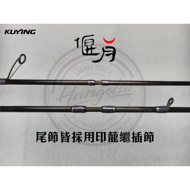 【LUREER】 酷影 KUYING 偃月 794MTR 直柄 槍柄 旅行竿 根魚竿 多節竿 路亞竿 旅竿