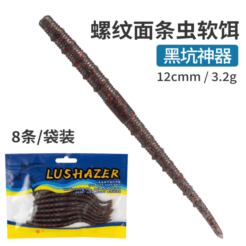 【LUREER】 螺紋麵條蟲 12CM/3.2G 特製加味 一包8入 黑鱸 軟蟲 路亞 鱸魚 棒蟲 蚯蚓 管池