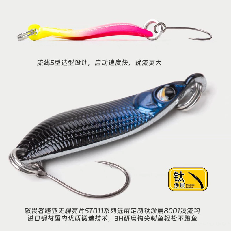 【LUREER】 ROVORO 高質感 SPOON 炫彩亮片 2.1 / 3.5 / 5 克 高品質 微鐵 捲仔 路亞