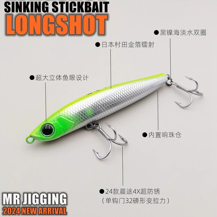 【LUREER】 Mr JigginG 猛泊 顫擺沉水鉛筆 11.5克 / 21.5克 <遠投型> 路亞 鉛筆 沉水