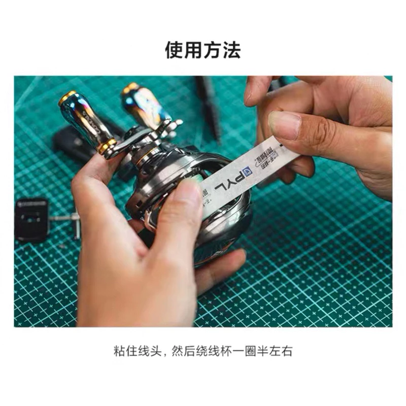 【LUREER】 PYL CHONDO 線杯專用 止線貼 改裝 保養 清洗 小烏龜 捲線器 紙膠帶 雙軸捲線器