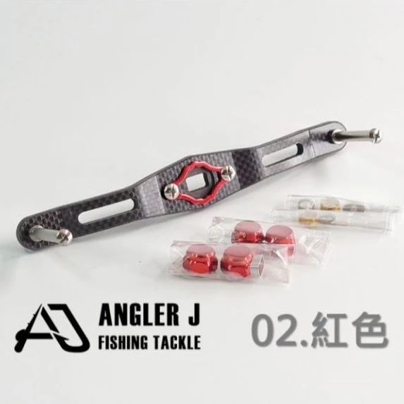 【LUREER】 AJ 梭型碳纖維手把120 <加長手把> 捲線器 改裝 小烏龜 鼓捲 魚虎 雷強