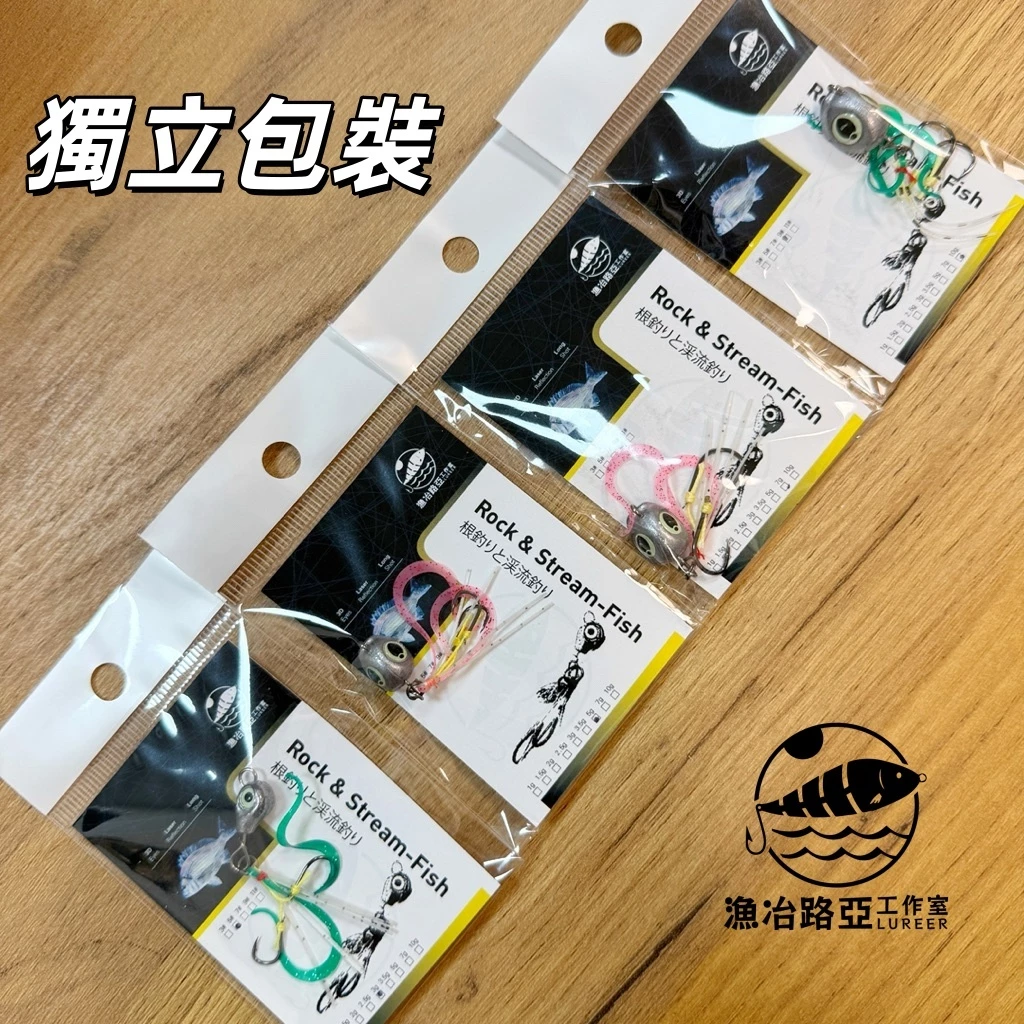 【LUREER】 魚眼飄帶丸 3-10克 <飄帶雙鉤設計> 淡海水通用 微物游動丸 路亞 根魚 黑格 鴨蛋丸 漁冶路亞