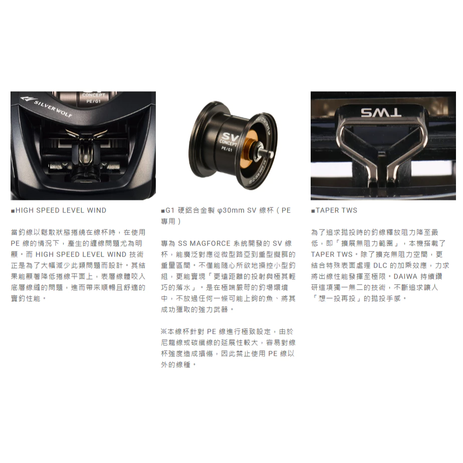 【LUREER】 DAIWA 26 SILVER WOLF CT SV TW PE SPECIAL 雙軸捲線器 銀狼
