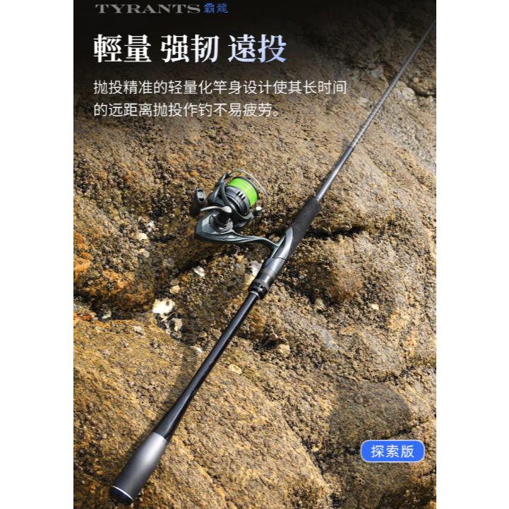 【LUREER】 釣之屋 TSURINOYA 25霸龍 遠投路亞竿 泛用 <FUJI A環> 輕岸拋 海鱸竿 路亞 遠投