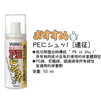 【LUREER】 VARIVAS 50ML PE線 保養油 銷售NO1 <專業版> 50ML 耐用度 路亞 捲線器 海釣