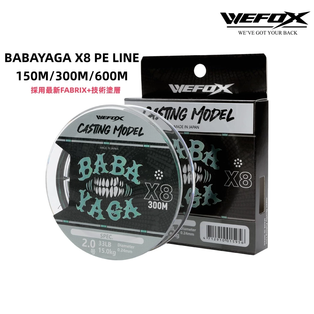 【LUREER】 WEFOX BABAYAGA X8 PE線 <FABRIX+技術塗層> 高強度 PE 母線 根魚 岸拋