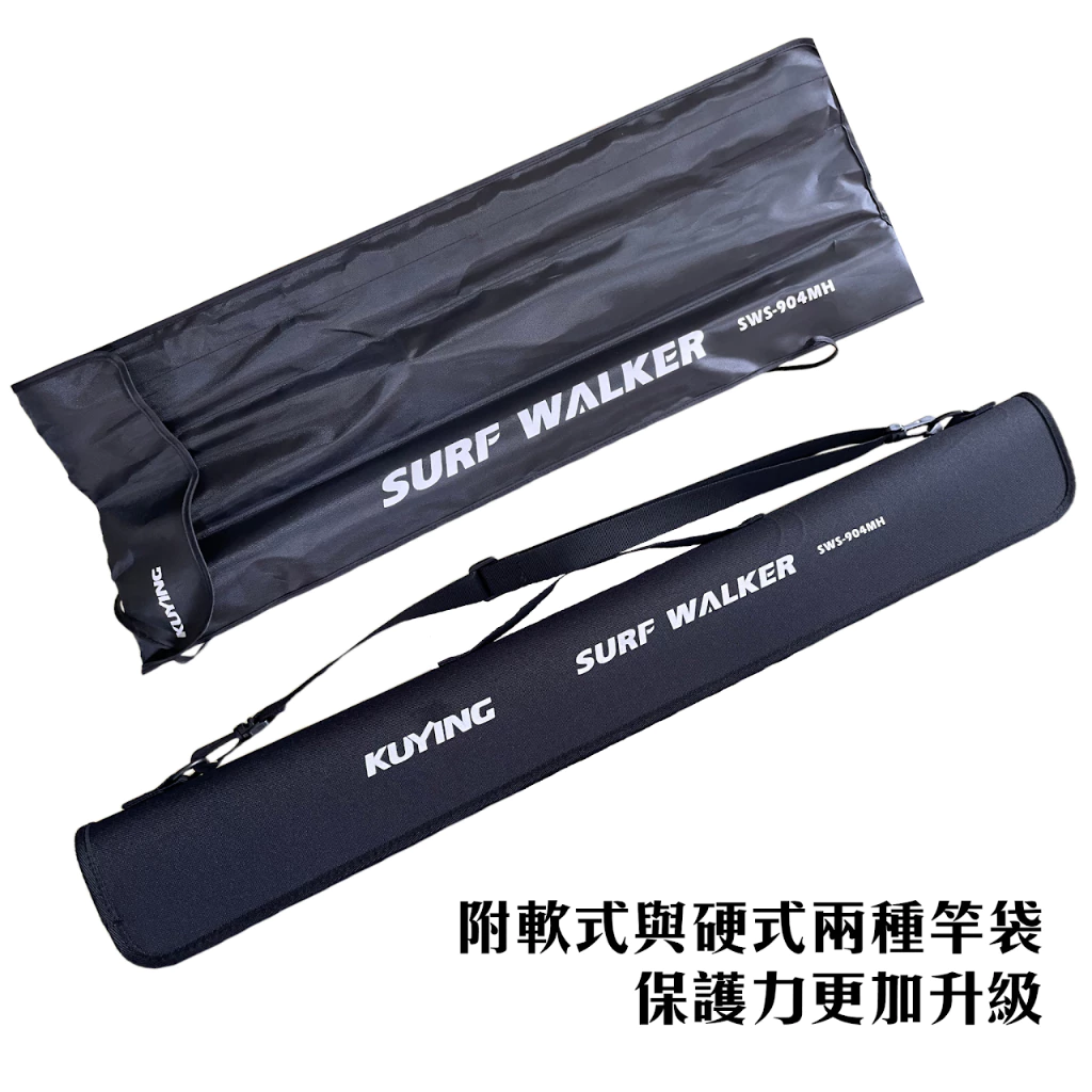 【LUREER】 酷影 KUYING 逐浪行者 SURF WALKER 多節岸拋鐵板竿 SWS-904MH 岸拋 旅竿