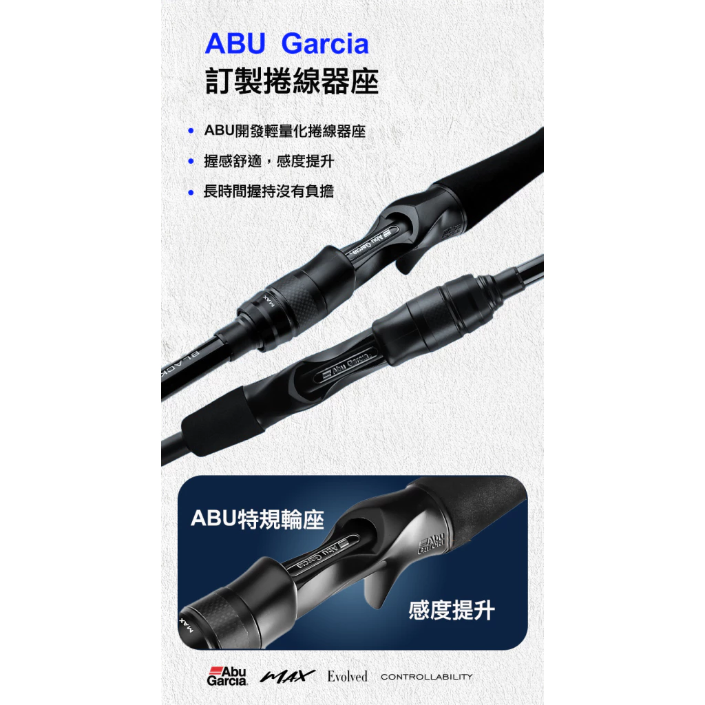 【LUREER】Abu Garcia NEW BLACK MAX 泛用竿 <X45交叉編織> 路亞 大餌 雷強竿 岸拋