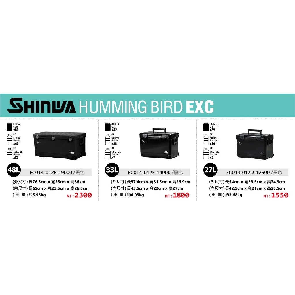 【LUREER】SHINWA 伸和 <日本製> Humming Bird EXC 黑色特仕版 白色紅標版 冰箱 多規格