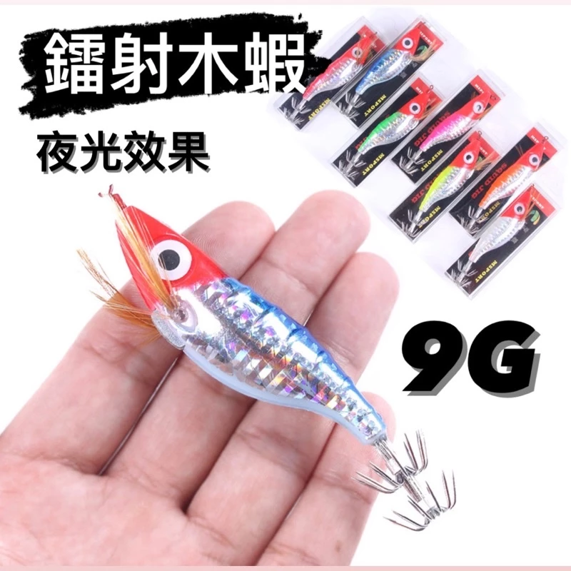 【LUREER】鐳射木蝦 9克 水平蝦 浮水 夜光 軟絲 路亞 夜釣 木蝦
