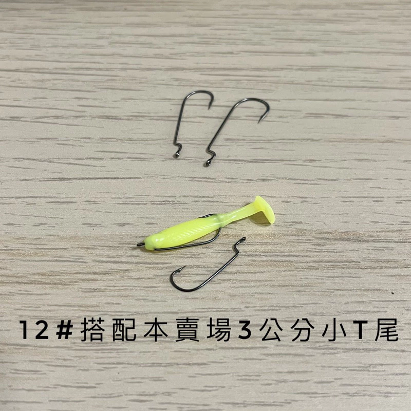 【LUREER】窄腹曲柄鉤 2#-12# 多規格挑選 碳鋼 曲柄鉤 微物 小物 專用 軟蟲 T尾 防掛底 藏鉤 曲柄鉤