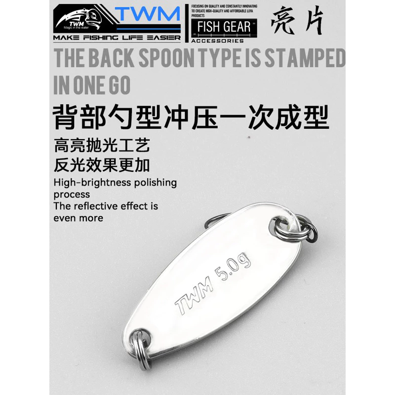 【LUREER】 TWM 高品質 銅製 勺型亮片 spoon 微物 溪流必備款 遠投 路亞 亮片 湯匙