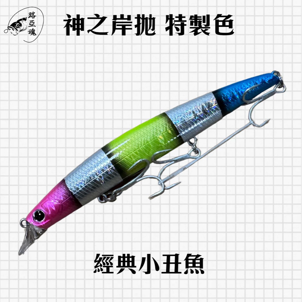 【LUREER】 路亞魂 ADRATION 125F 海鱸專用米諾 SeaBass Killer 路亞 米諾 金目鱸