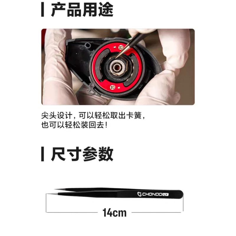 【LUREER】 PYL CHONDO 尖頭鑷子 14公分 《拆培林必備》 改裝 保養 小烏龜 捲線器