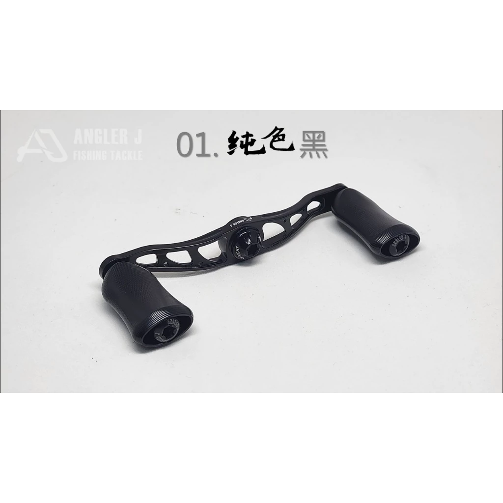 【LUREER】 AJ 純色雙軸搖臂105 <改裝手把+握丸組> D/S適用 捲線器改裝 小烏龜