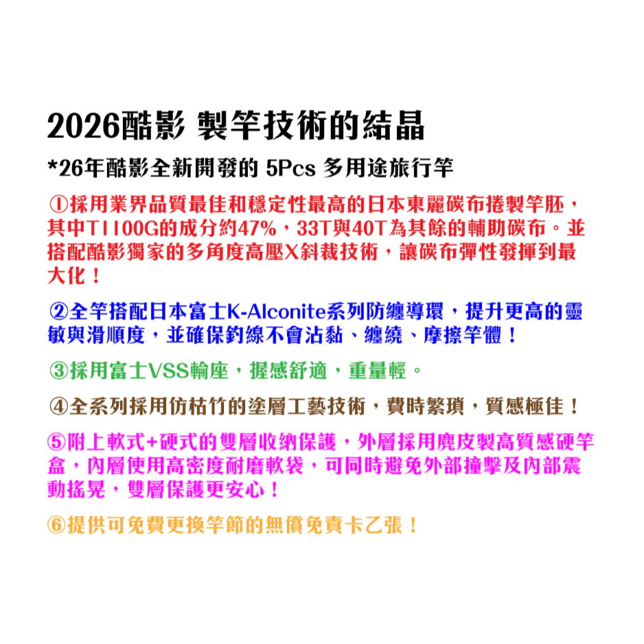 【LUREER】 KUYING 酷影 自由行者 多節旅竿 <2026新款> 附免責卡 路亞竿 泛用竿 旅行竿