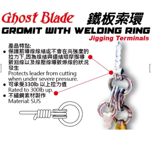 【LUREER】 GHOST BLADE 鬼刃 鐵板索環 船釣鐵板 實心環