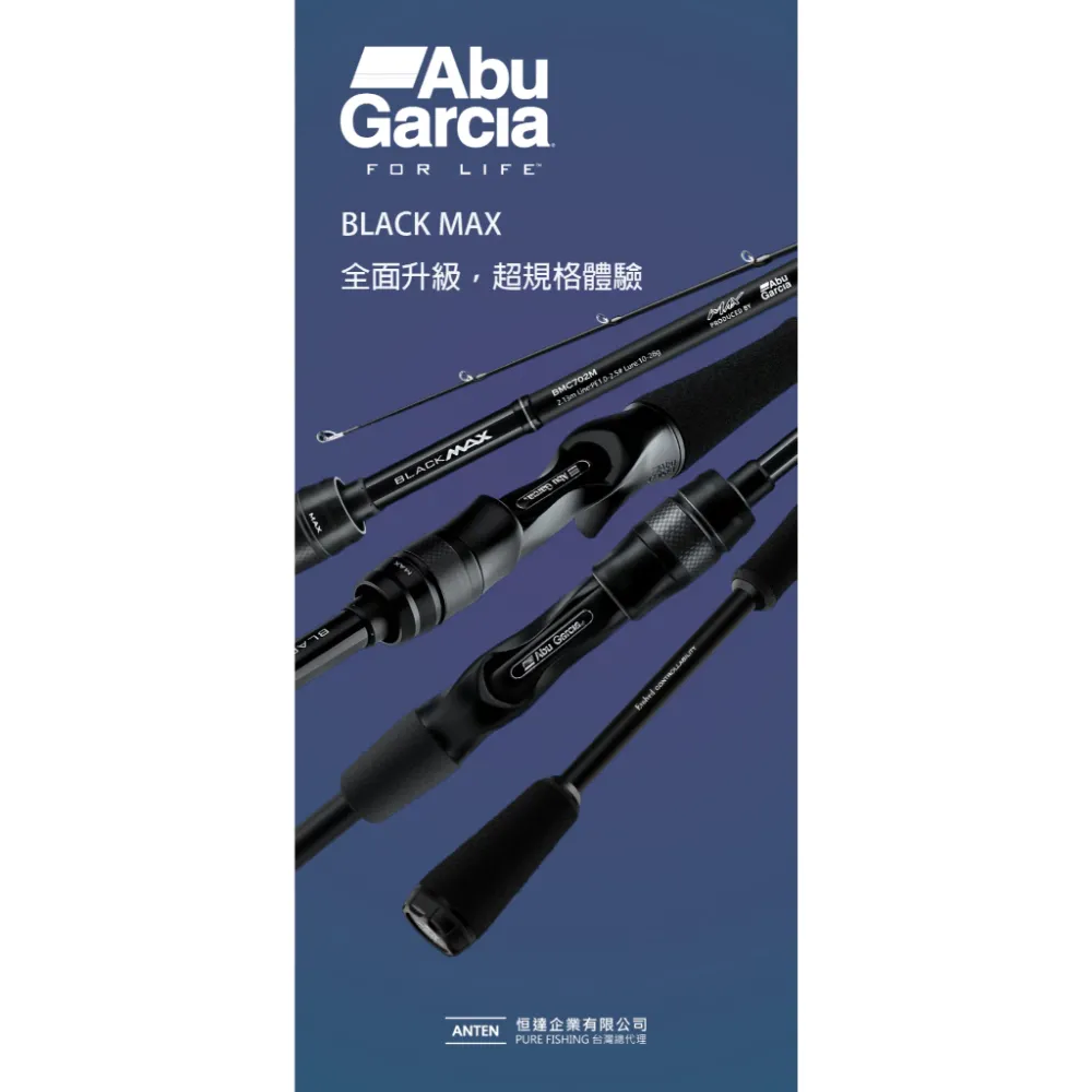 【LUREER】Abu Garcia NEW BLACK MAX 泛用竿 <X45交叉編織> 路亞 大餌 雷強竿 岸拋