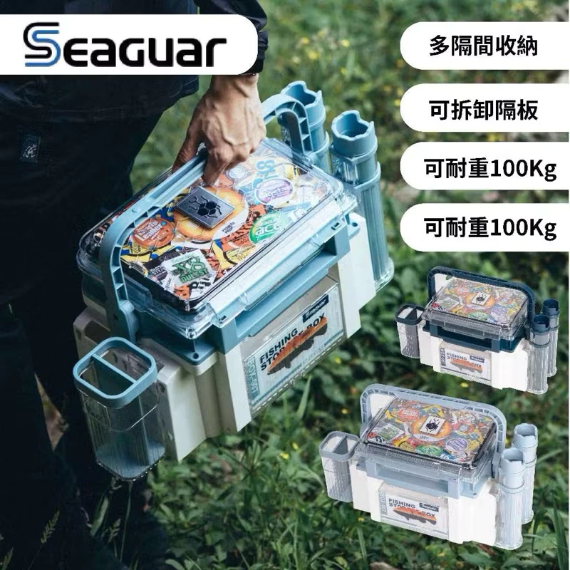 【LUREER】 SEAGUAR 多功能 路亞工具箱 <附置竿架*2+外掛置物盒*1> 置物箱 路亞箱 管池 船釣