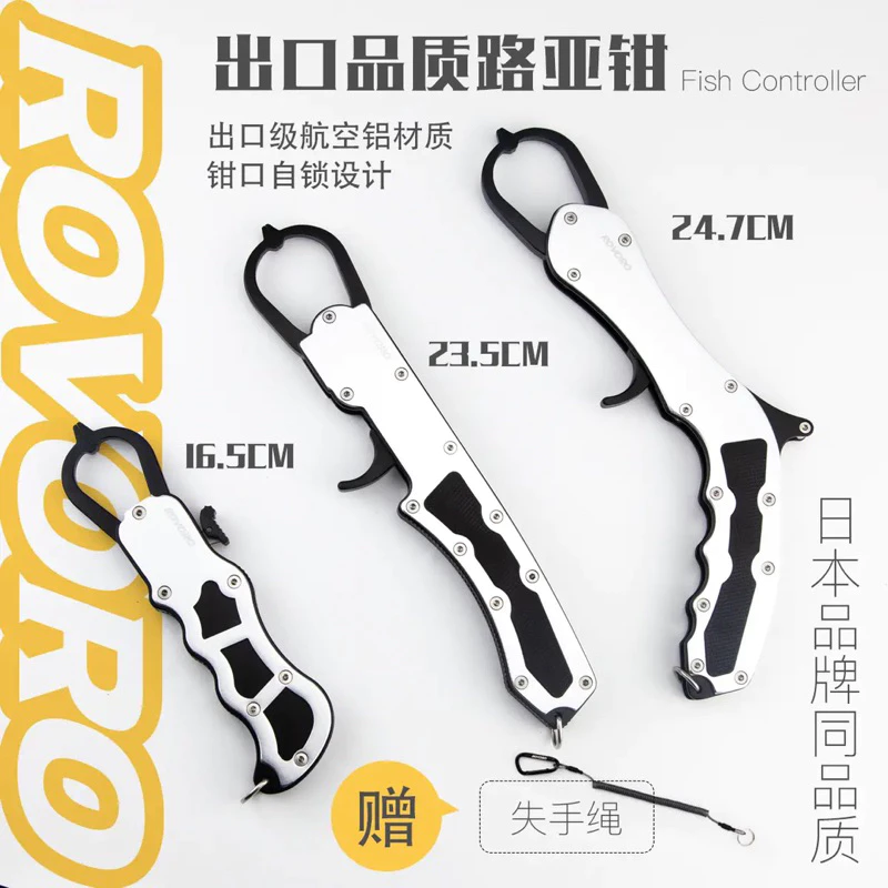 【LUREER】ROVORO 進口高品質 控魚器 <高質感> 路亞 魚夾 岸拋 磯釣 路亞鉗 大物