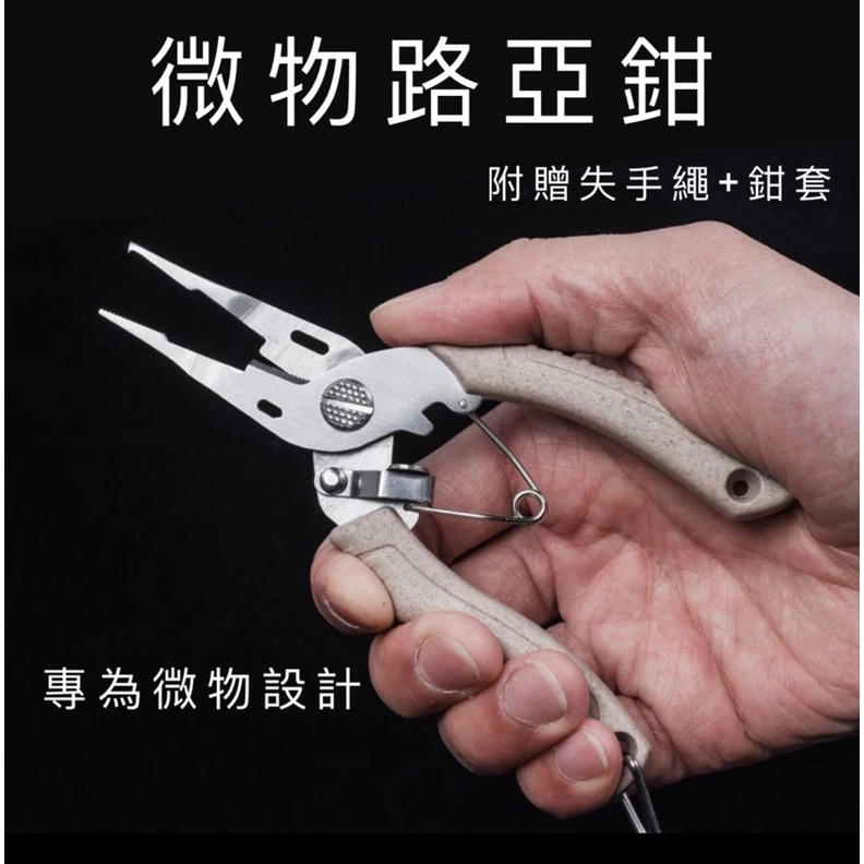 【LUREER】微物路亞鉗 雙色挑選 附鉗套+失手繩 可開2mm小環 微物設計 路亞 溪流