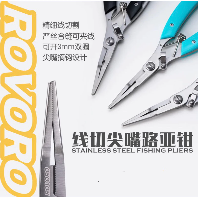 【LUREER】ROVORO 多功能 長版路亞鉗 PE剪 止血鉗 必備 路亞 微物 路亞鉗