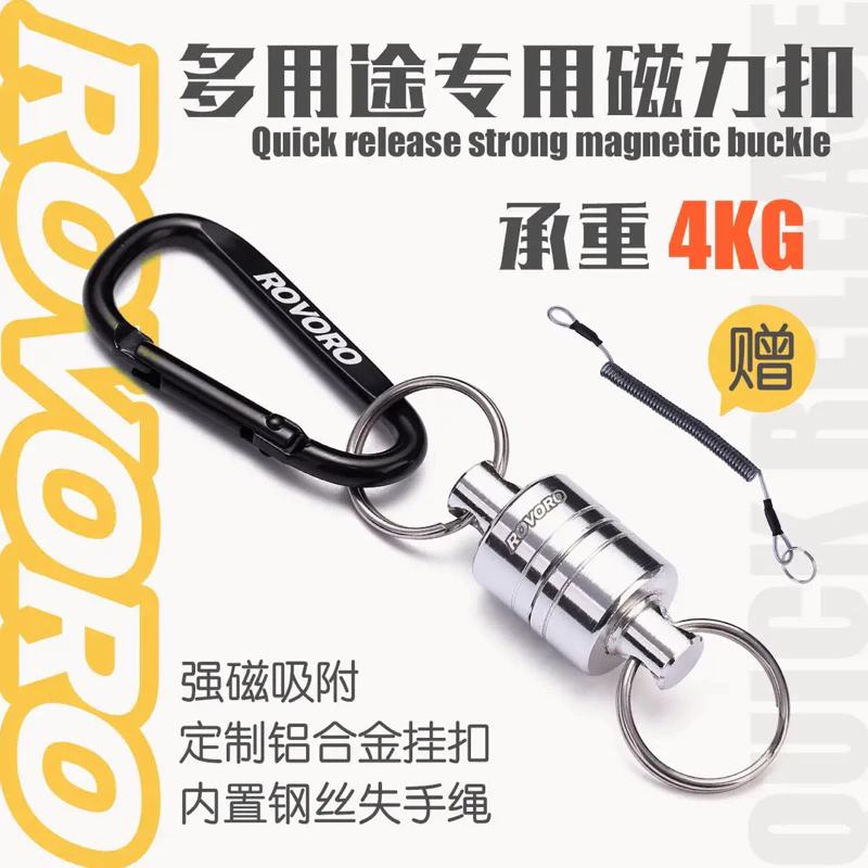 【LUREER】ROVORO 多功能 強力磁鐵扣 4公斤 磁力扣 失手繩 鋼絲內芯 路亞 登山扣 磁力扣