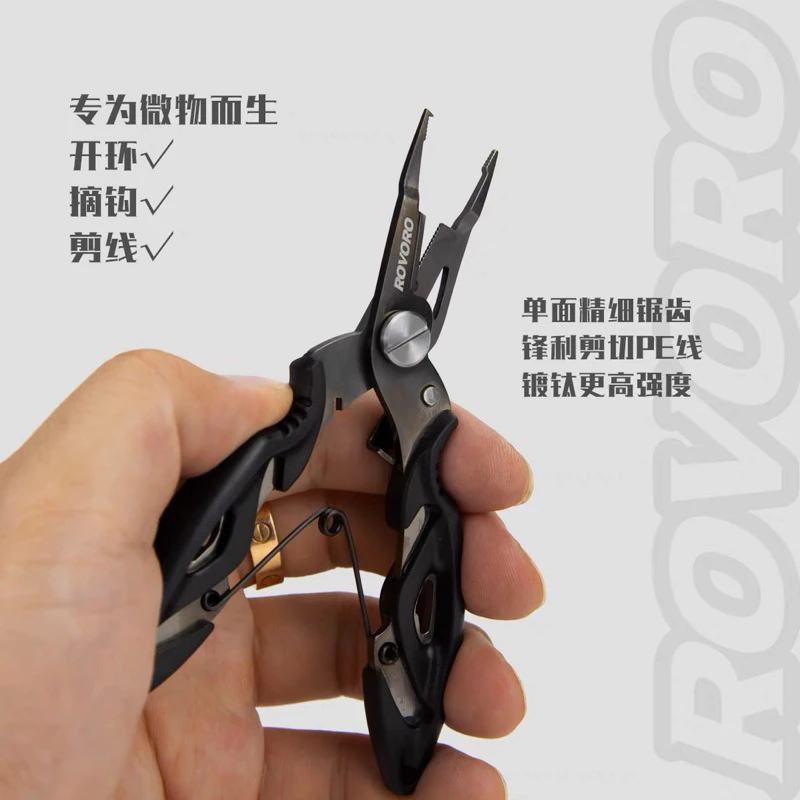 【LUREER】 ROVORO 鍍鈦 微物 路亞鉗 「附繩+套」 不鏽鋼 必備 路亞鉗 路亞 釣魚 止血鉗 路亞鉗