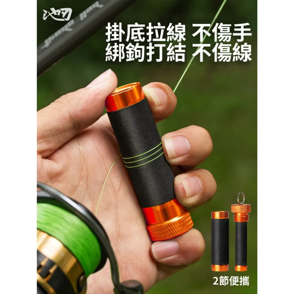 【LUREER】 池刃 掛底拉線器 棒狀兩節式 <鋁合金> 掛底救星 不傷手 方便攜帶 扯線器 路亞 拉線器